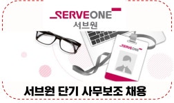 [(주)키스템프] [마곡나루/2개월]LG계열사(주)서브원 단기 사무보조채용(신입ㅇ) - 사람인