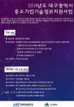 2019년 대구광역시 중소기업 기술정보 지원사업 안내 | 공지사항 | 알림마당 | 한국과학기술정보연구원