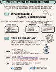 [대구경북지원] 2025년 산학연 연계 중소벤처 R&BD 지원사업 | 공지사항 | 알림마당 | 한국과학기술정보연구원