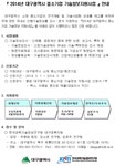 2014년 대구광역시 중소기업 기술정보지원사업 안내 | 공지사항 | 알림마당 | 한국과학기술정보연구원