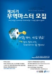 제26기 무역마스터 모집 공고
