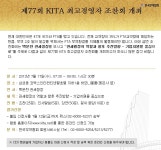 제77회 KITA 최고경영자 조찬회(백운찬 관세청장)