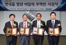 제76,77회 한국을 빛낸 이달의 무역인 시상식-한국무역협회