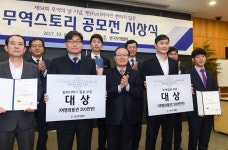 제4회 무역스토리 공모전 시상식-한국무역협회