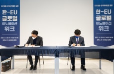무역협회-KIC 유럽 공동 한-EU 글로벌 이노베이션 위크-한국무역협회