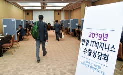 한일 정보통신(IT) 비즈니스 수출상담회-한국무역협회
