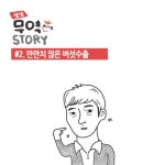 생생 무역킹 STORY2 #세계 22개국에 버섯을 수출하기까지 02-한국무역협회