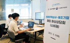 소비재 전문무역상사-제조기업 수출상담회