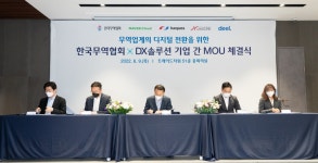 한국무역협회-DX솔루션 기업 간 MOU  한국무역협회-DX솔루션 기업 간 MOU
