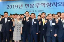 2019년 전문무역상사의 날