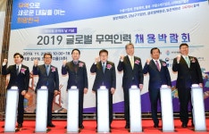 2019 글로벌 무역인력 채용 박람회
