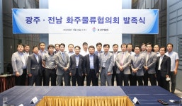 광주전남 화주물류협의회