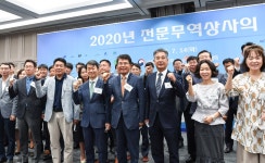 2020년 전문무역상사의 날