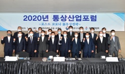 2020 통상산업포럼