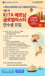 [무역아카데미] 베트남 글로벌마스터 지원서 접수 마감(9/9)-한국무역협회