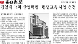 경일대학교 > 대학소개 > 교육성과 > 언론에서 본 KIU(상세보기)