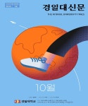 경일대학교 > 경일소식 > 경일대 신문(목록표)