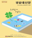 경일대학교 > 경일소식 > 경일대 신문(목록표)