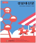 경일대학교 > 경일소식 > 경일대 신문(목록표)