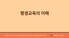 평생교육 e-학습포털