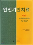 경일대학교 심리치료학과