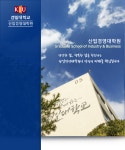▒ 산업경영대학원