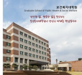 경일대학교 보건복지대학원