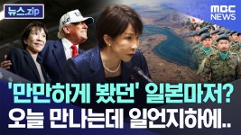 KJCLUB - 일본, 호르무즈 파병 거부인가?