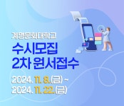 계명문화대학교