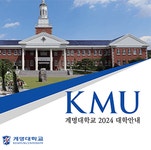 계명대학교 - 학교소개 > 홍보센터 > 대학안내 계명대학교 대학안내