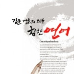 [자작]함께걸어가는기쁨(캘리그라피) > 켈리그라피 자료실 | KMUG 케이머그 [자작]함께걸어가는기쁨(캘리그라피) >  | KMUG 케이머그