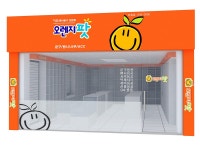 오렌지팟 한글로고 구해요~~급한데 도와주세요. > 디자인 요청 | KMUG 케이머그 오렌지팟 한글로고 구해요~~급한데 도와주세요. >  | KMUG 케이머그