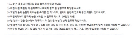 한국네일협회 국가자격증-유의사항