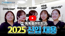 [똑똑플란트치과의원] [강남역]안내데스크/입사지원금 90지원/피부과 연200지원 - 사람인