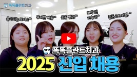 [똑똑플란트치과의원] [강남역]치과경력 안내데스크(경력직 세후350이상) - 사람인