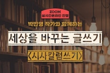 강좌신청 - 사람사는세상 노무현재단