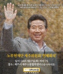 제주지역위원회 | 새소식 | 노무현재단