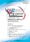연천군, 2011 제1회 DMZ 연천국제음악제 개최 - KNS뉴스통신 연천군, 2011 제1회 DMZ 연천국제음악제 개최