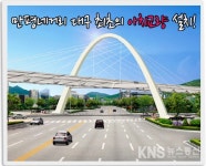 만평네거리에 대구 최초의 아치교량 - KNS뉴스통신 만평네거리에 대구 최초의 아치교량
