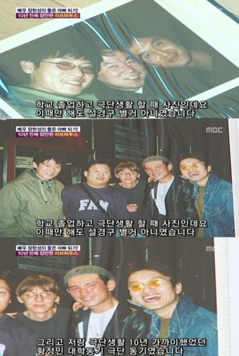 장현성, 설경구.황정민과의 