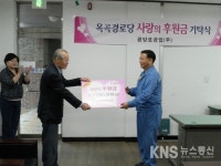 광양로공업(주) 지정 기탁금으로 옥곡경로당 새단장 - KNS뉴스통신 광양로공업(주) 지정 기탁금으로 옥곡경로당 새단장