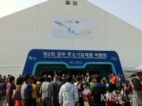 광주시 제6회 중소기업 제품박람회 개최 - KNS뉴스통신 광주시 제6회 중소기업 제품박람회 개최