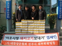 대한양돈협회 진주시지부 칠암동주민센터 불우이웃에 돈육 전달 - KNS뉴스통신 대한양돈협회 진주시지부 칠암동주민센터 불우이웃에 돈육 전달