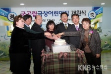 인천 동구, 국공립 금창어린이집 개원 - KNS뉴스통신 인천 동구, 국공립 금창어린이집 개원