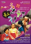 포천 반월아트홀 26일 ‘폭소 춘향전 공연 - KNS뉴스통신 포천 반월아트홀 26일 ‘폭소 춘향전 공연