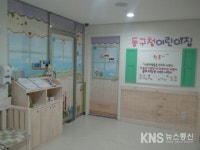 인천동구, 청내 어린이집 개원식 개최 - KNS뉴스통신 인천동구, 청내 어린이집 개원식 개최