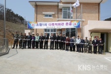 [포토] 옹진, 대청면 소청도 다목적 회관 준공식사진 - KNS뉴스통신 [포토] 옹진, 대청면 소청도 다목적 회관 준공식사진