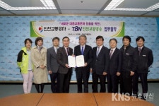 [포토] 인천교통공사, 인천교통방송과 업무협약 체결 - KNS뉴스통신 [포토] 인천교통공사, 인천교통방송과 업무협약 체결