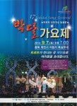 제17회 박달가요제 신청접수 - KNS뉴스통신 제17회 박달가요제 신청접수