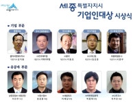 세종시, 제1회 기업인대상 시상식 개최 - KNS뉴스통신 세종시, 제1회 기업인대상 시상식 개최